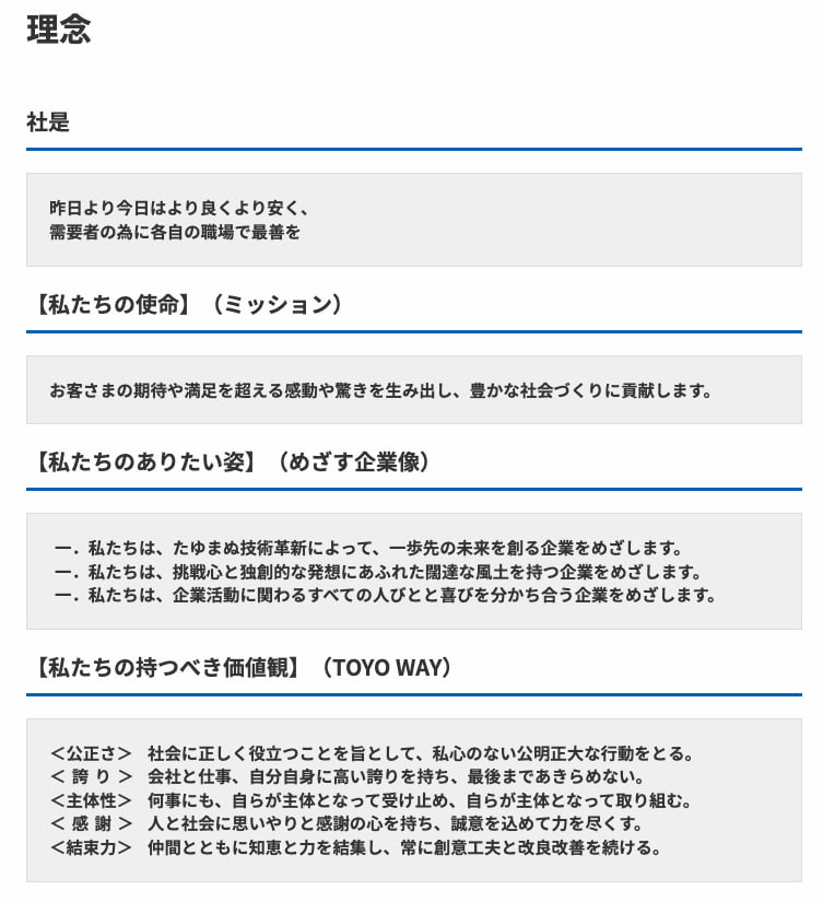 TOYO TIRE 株式分析の経営理念