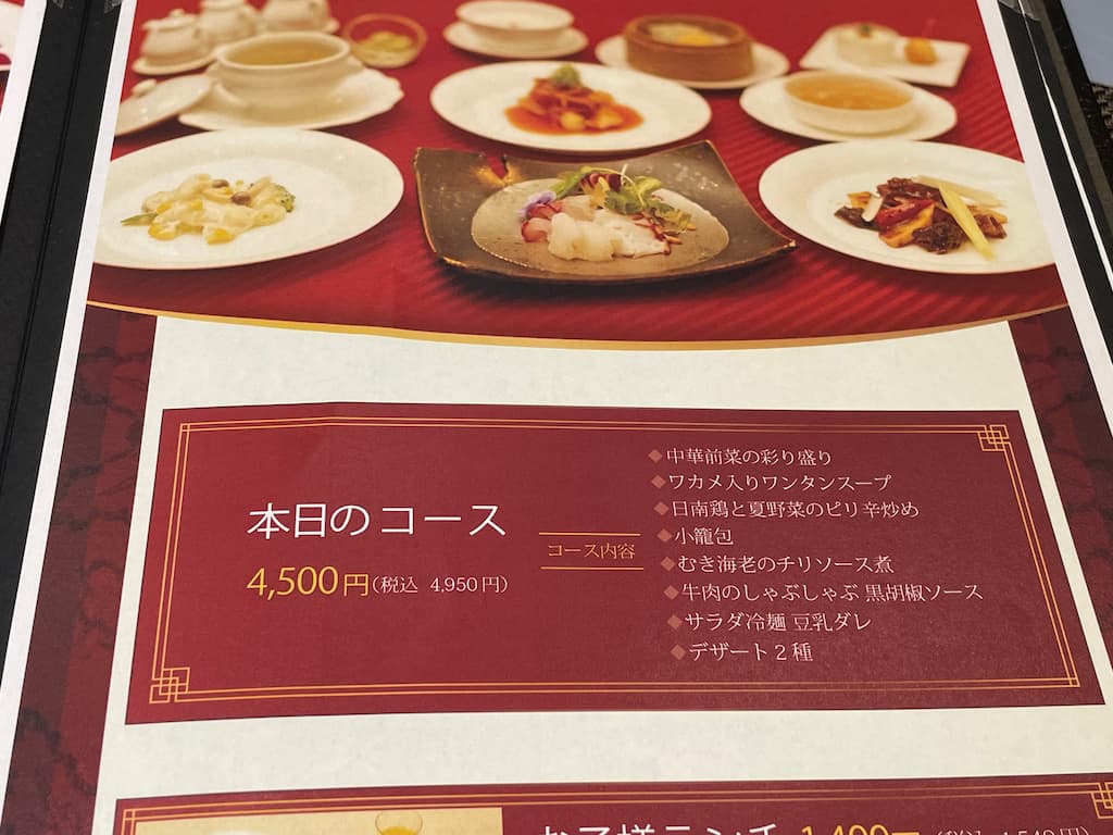 ANAホリデイ・インリゾート宮崎の中華レストラン「龍王」の本日のコースメニュー。手頃で家族向き。