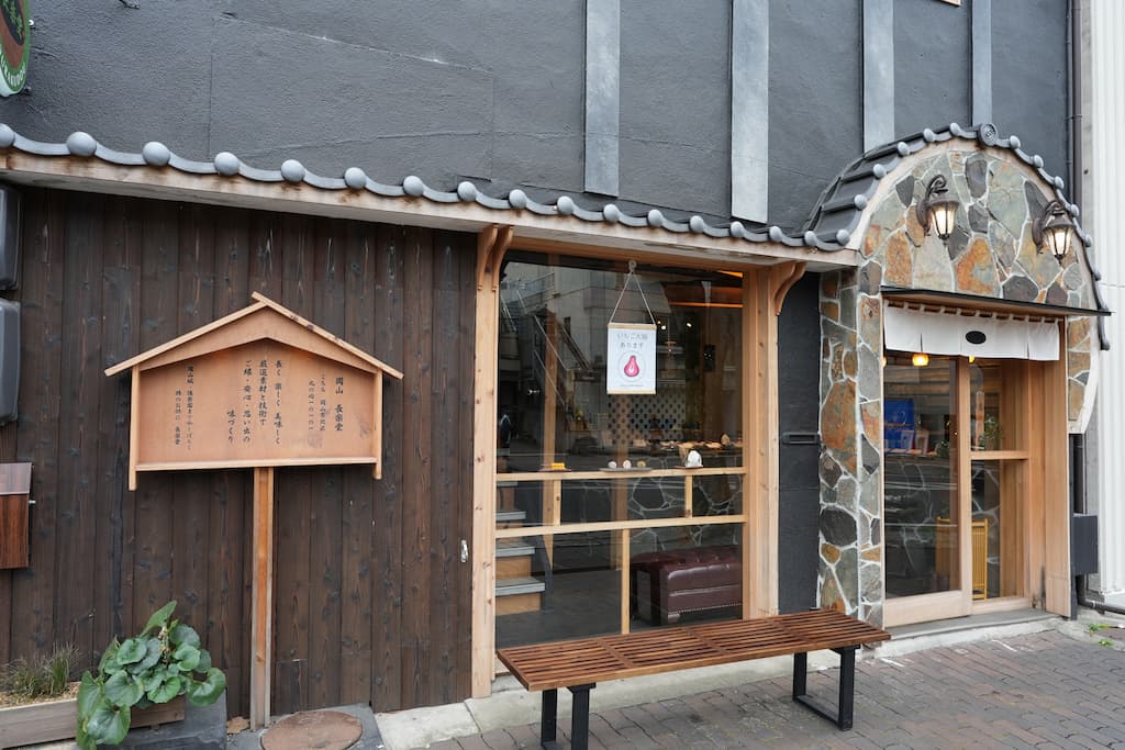 岡山城近くにある和菓子店「長楽堂」の外観。落ち着いた雰囲気の店舗構え。