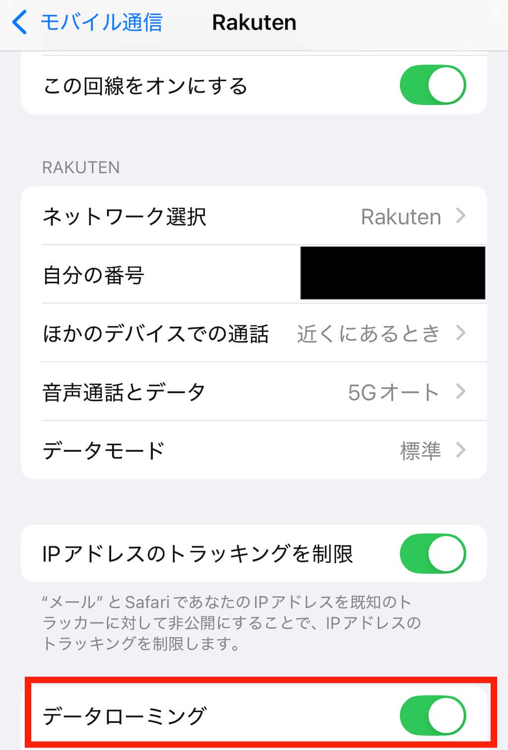 楽天モバイルを海外で使う際のiPhoneデータローミング設定画面