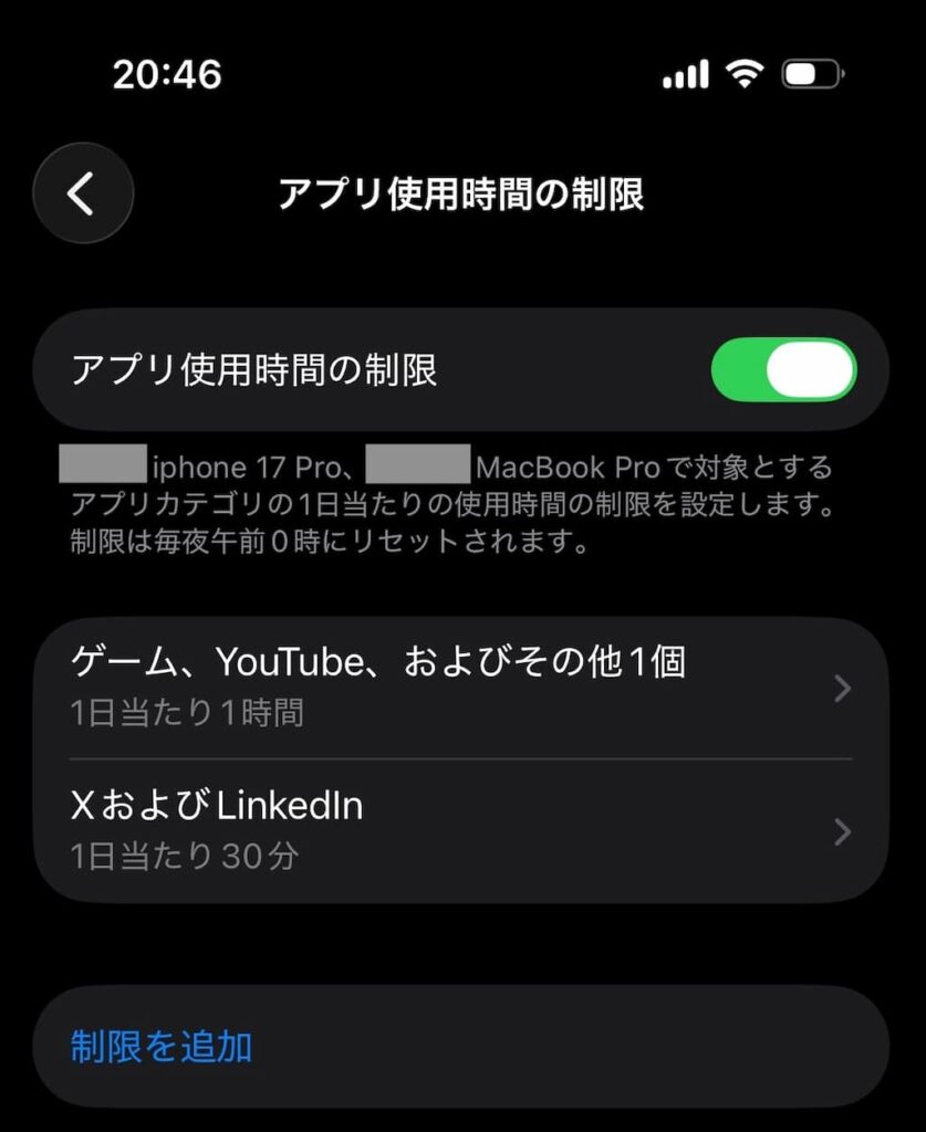 iPhoneのスクリーンタイム設定画面で、アプリグループごとに使用制限を設定できる項目が表示されている
